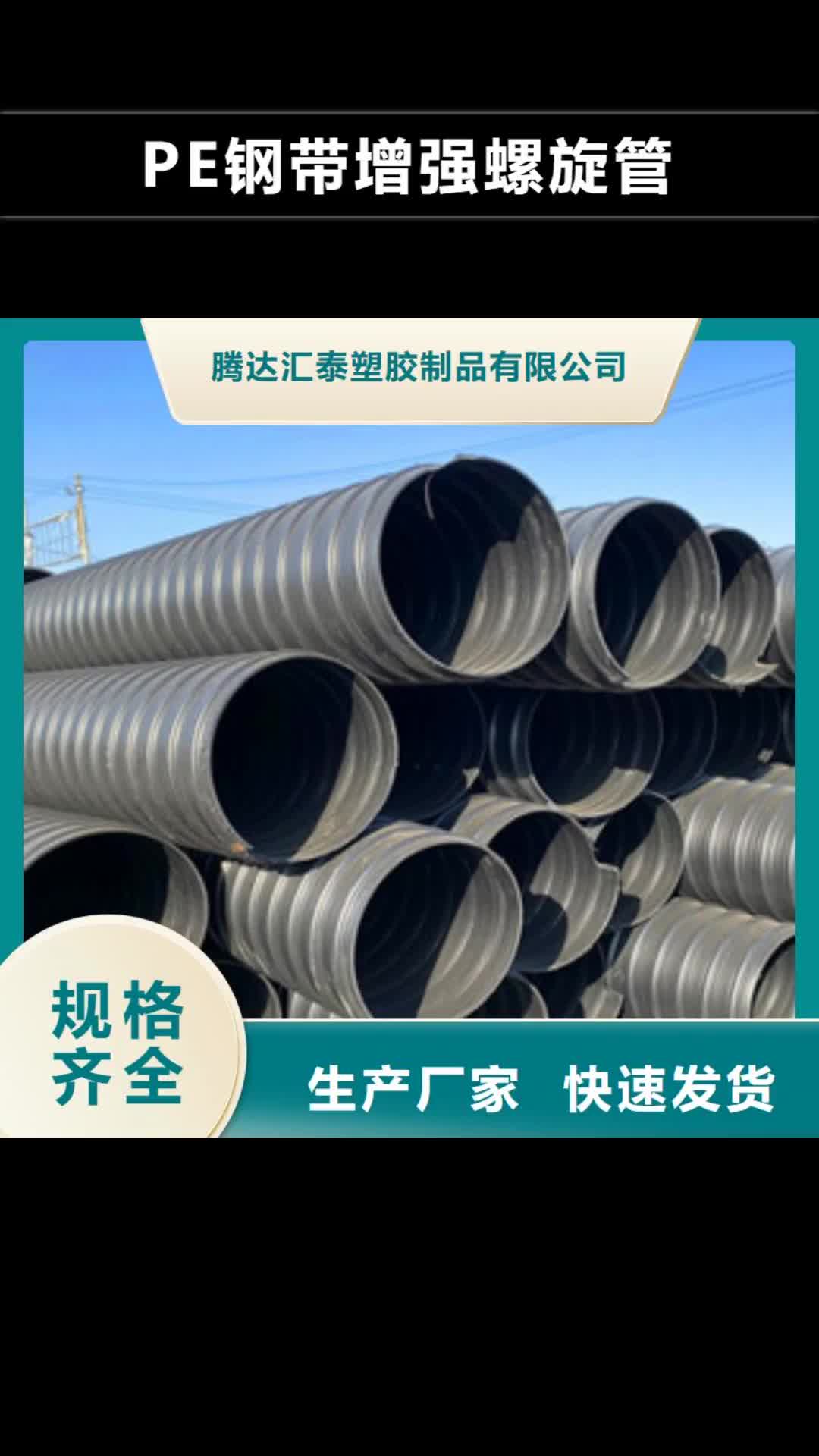 金华【PE钢带增强螺旋管】玻璃钢管今日价格