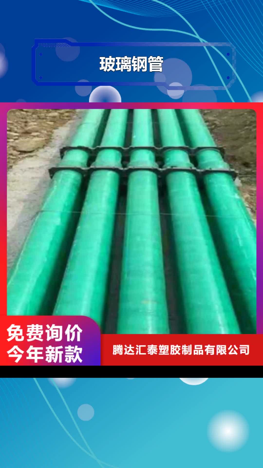临沂【玻璃钢管】聚乙烯管质量优选