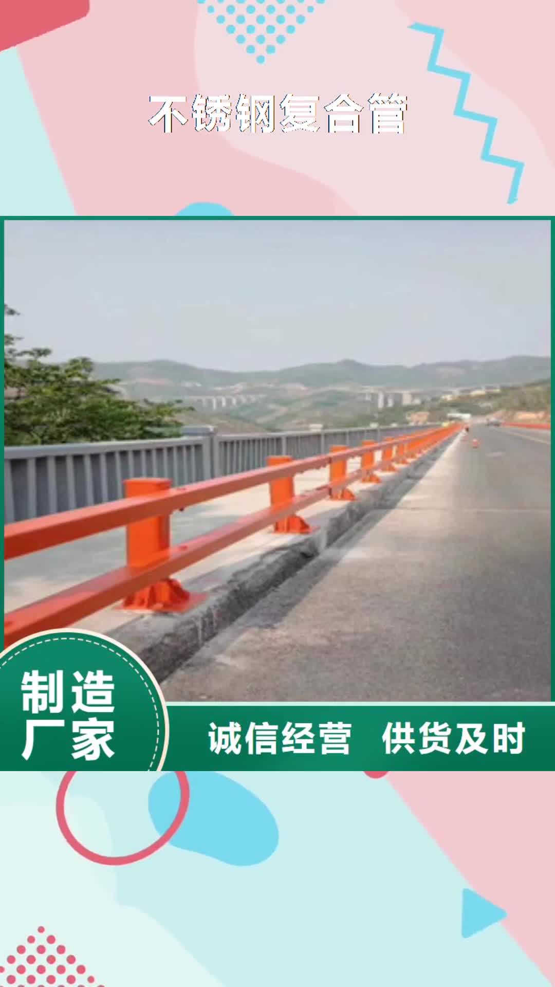 【甘南 不锈钢复合管-桥梁防撞护栏厂家批发价】