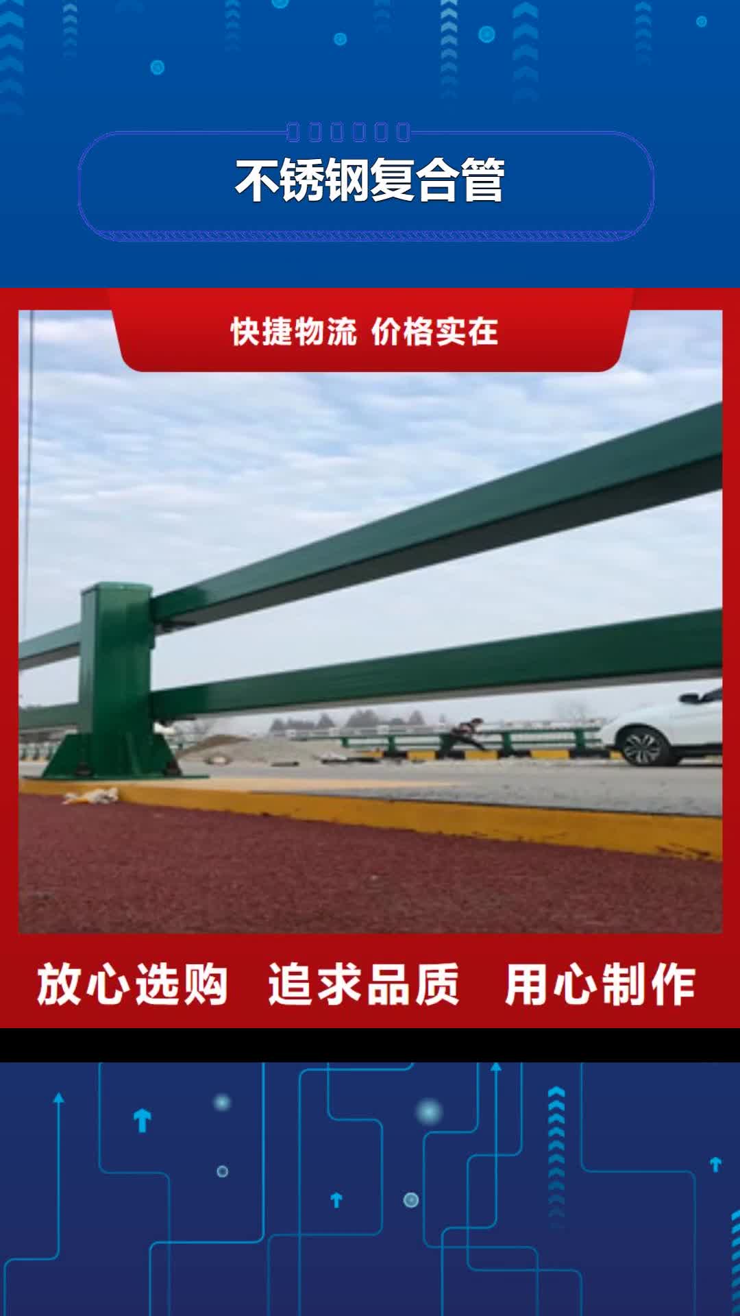 【澳门 不锈钢复合管_防撞栏杆真材实料】