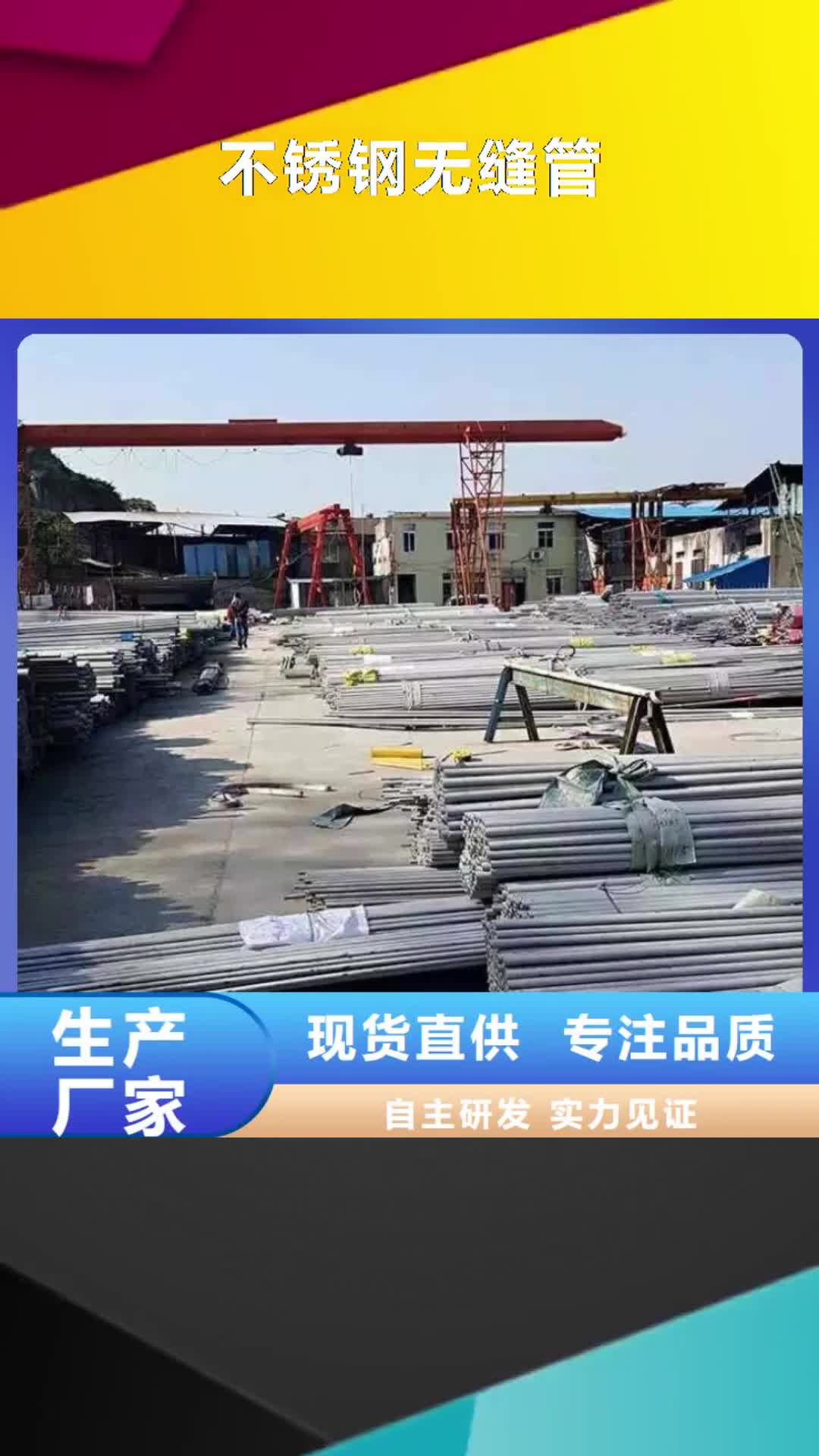 随州【不锈钢无缝管】,不锈钢板N年大品牌