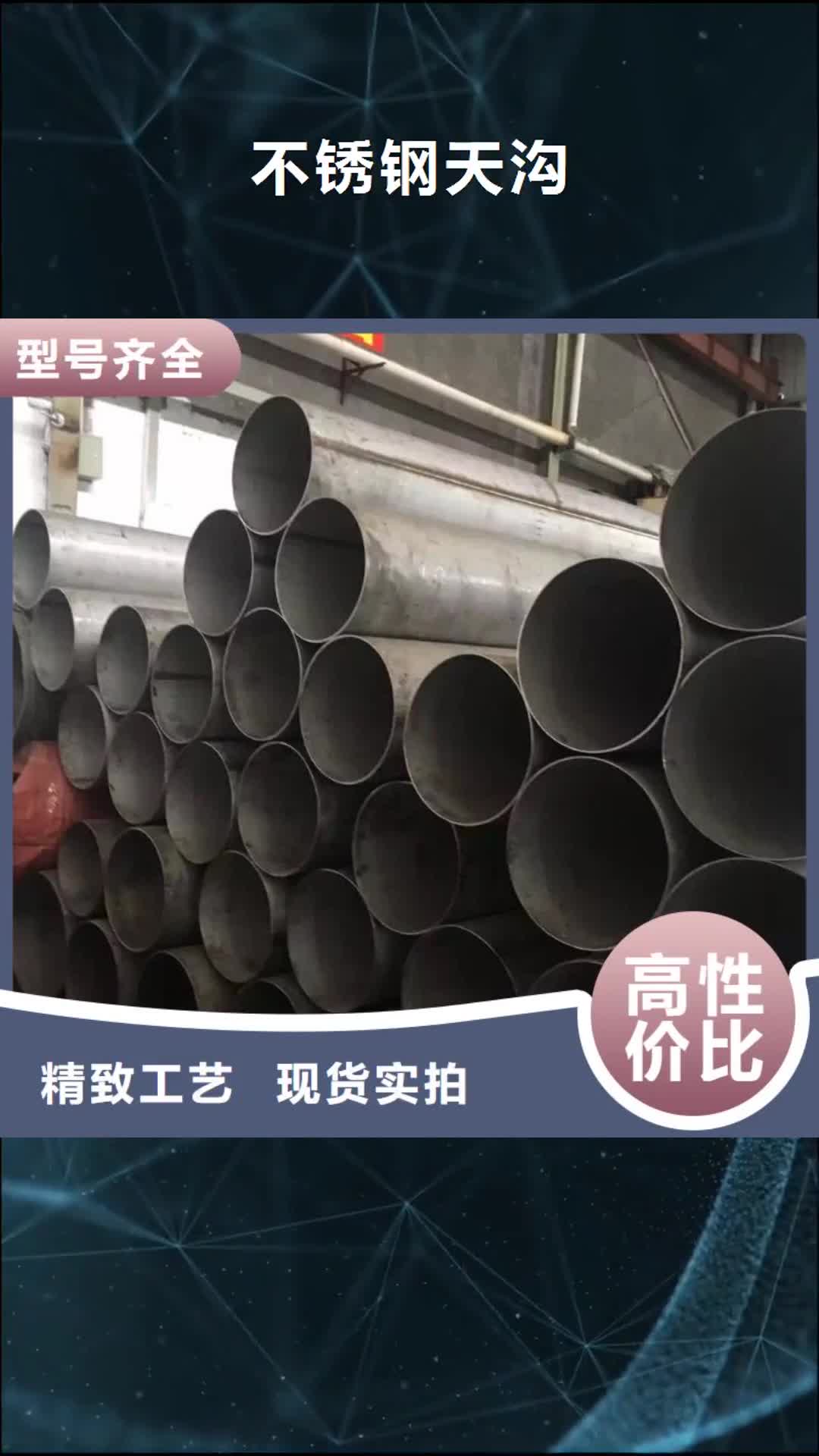 海东【不锈钢天沟】不锈钢焊管采购