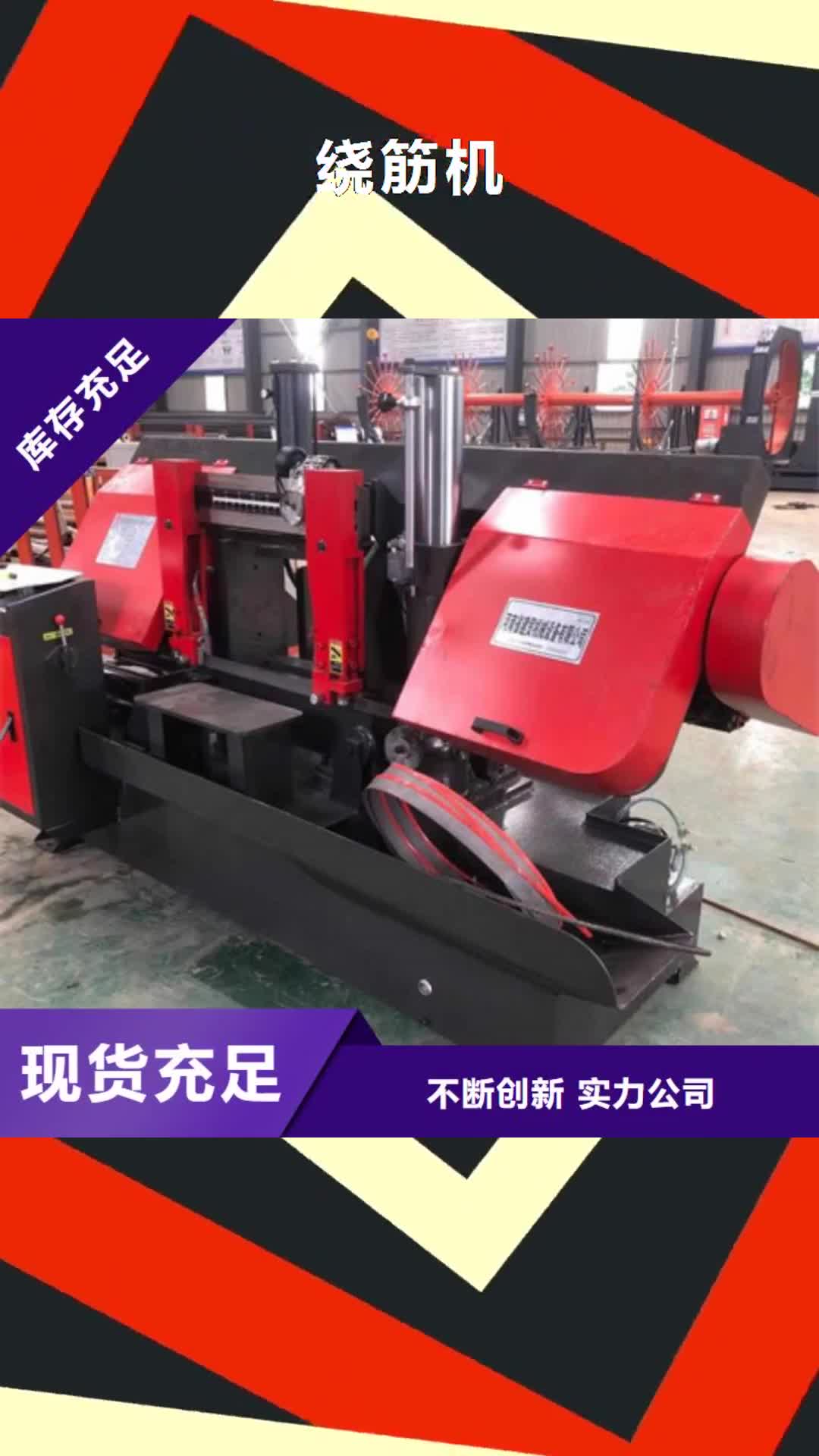 【营口 绕筋机,数控钢筋笼绕筋机库存量大】