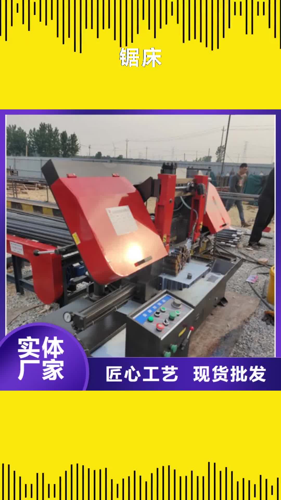 云浮【锯床】-五机头钢筋弯箍机工厂认证