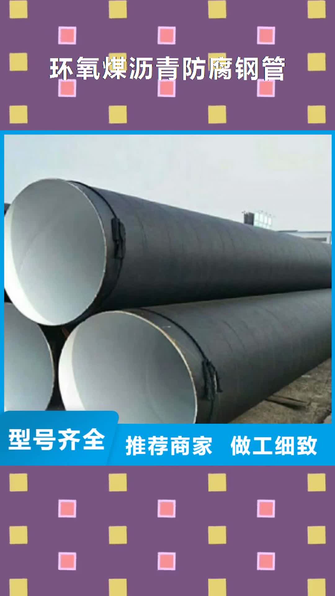 黄山 环氧煤沥青防腐钢管品质保障价格合理