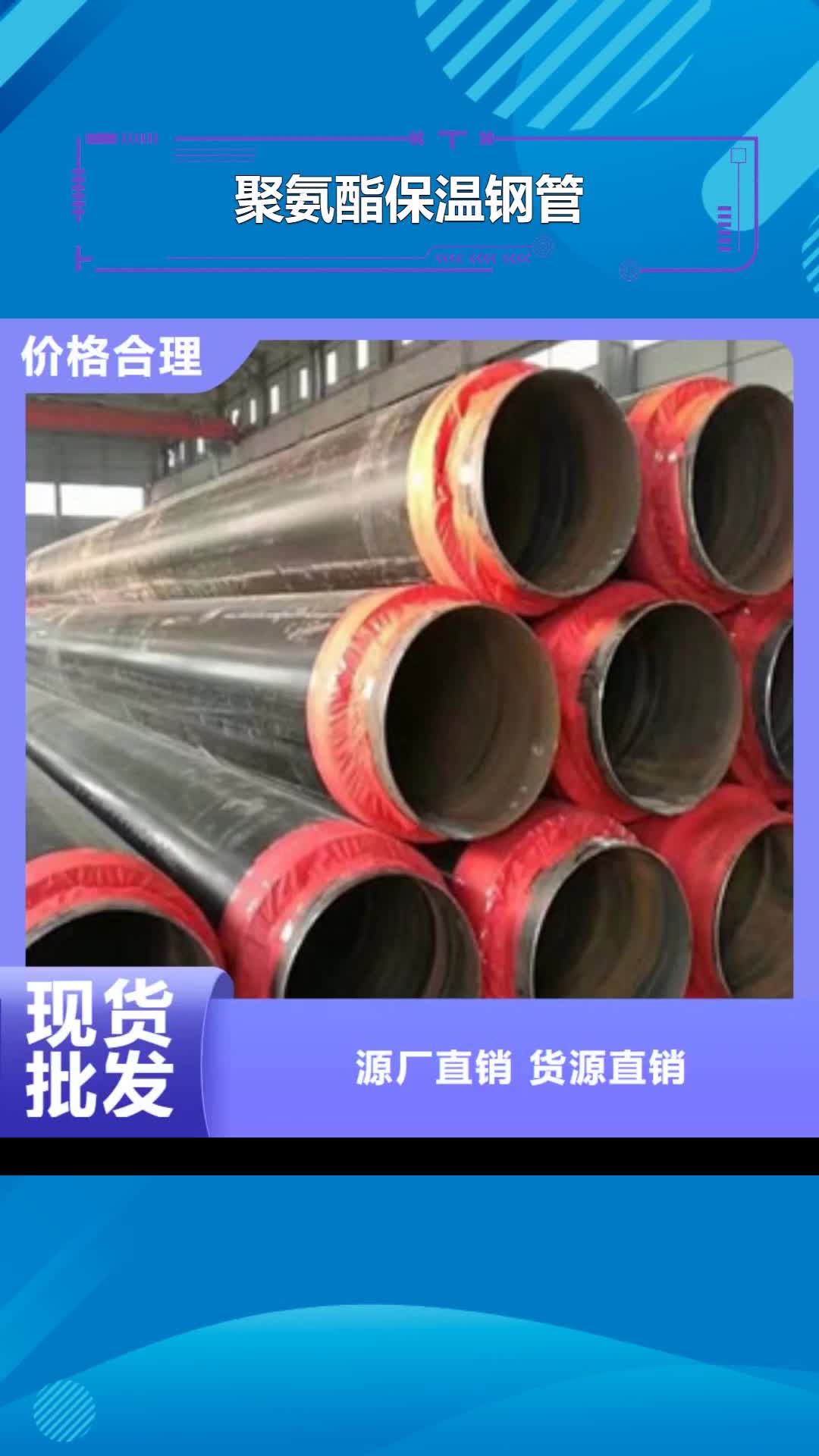 邯郸【聚氨酯保温钢管】 3PE防腐钢管匠心工艺