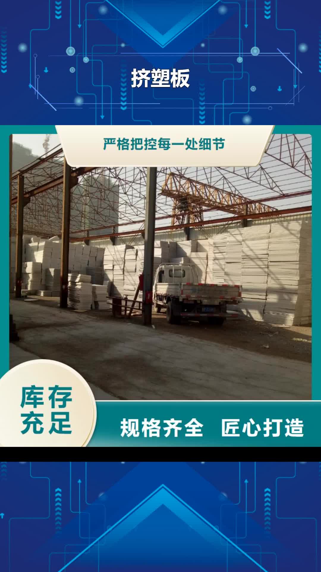嘉峪关 挤塑板用好材做好产品