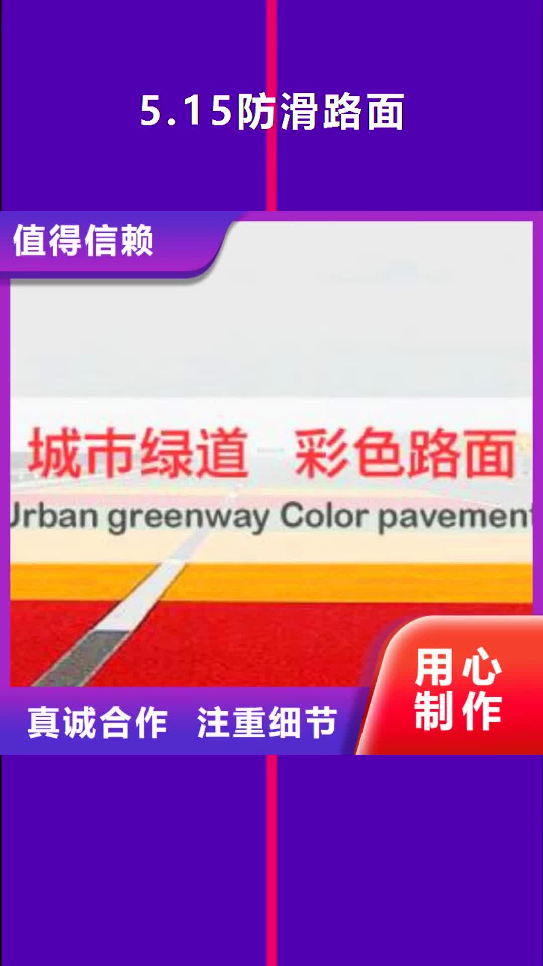 临沂【5.15防滑路面】 厂房环氧自流平厂家直销直供