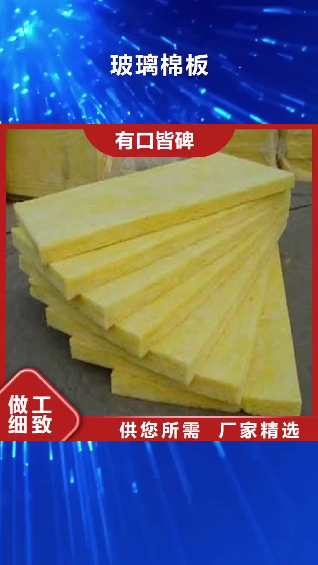 阳泉【玻璃棉板】 B1级橡塑海绵全新升级品质保障