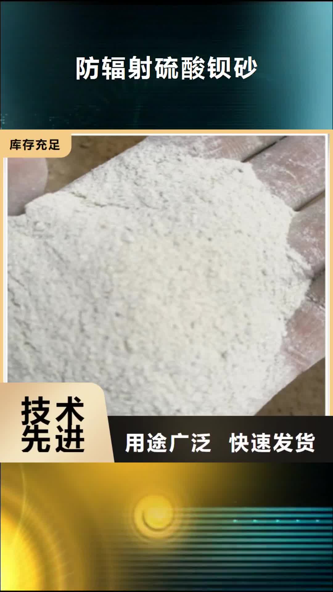 【金华 防辐射硫酸钡砂核医学防护铅门量大更优惠】