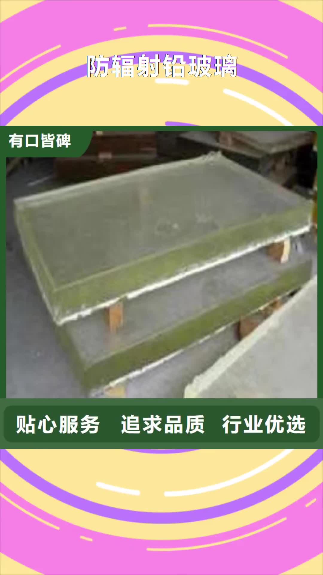 徐州【防辐射铅玻璃】_硫酸钡板用好材做好产品