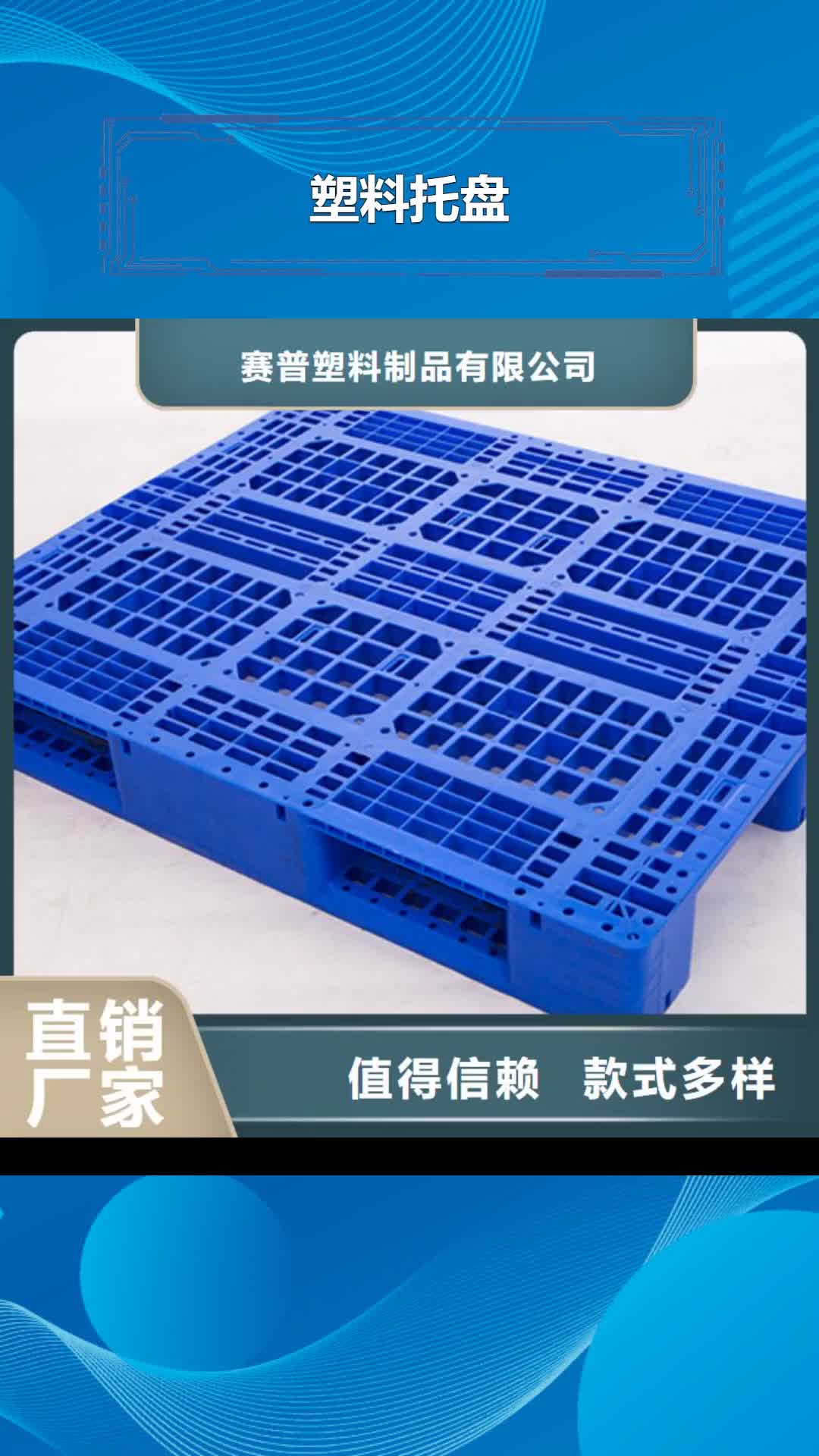 【太原 塑料托盘真诚合作】