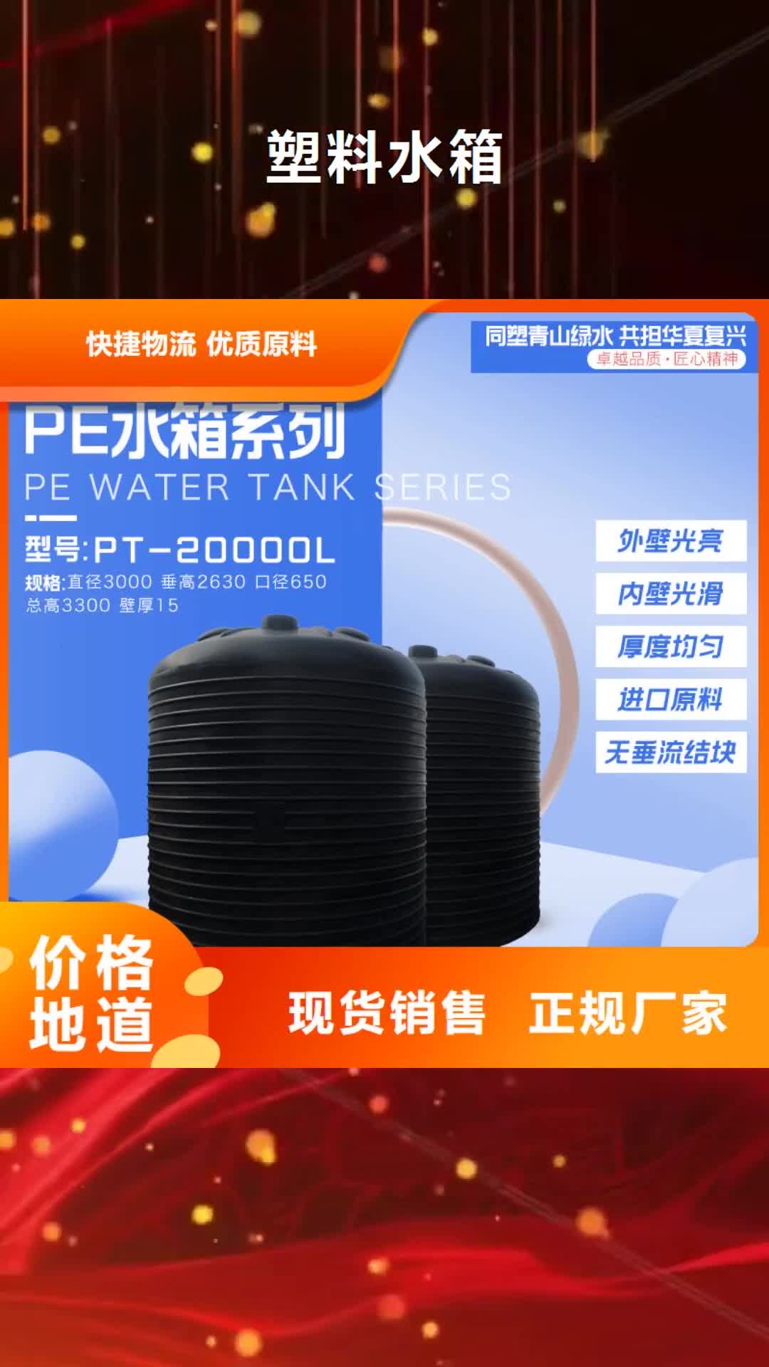 【宝鸡 塑料水箱,塑料储罐支持定制贴心售后】