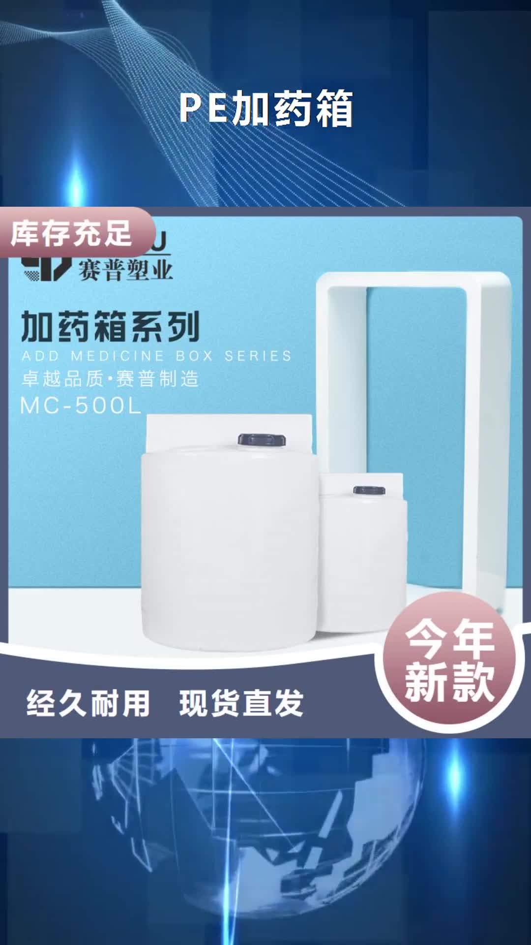 梧州 PE加药箱_【塑料圆桶】满足您多种采购需求
