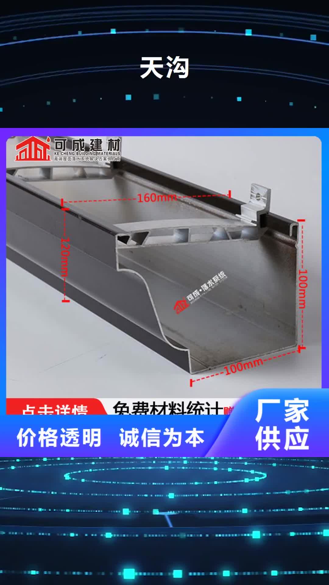 信阳【天沟】-成品天沟拒绝中间商