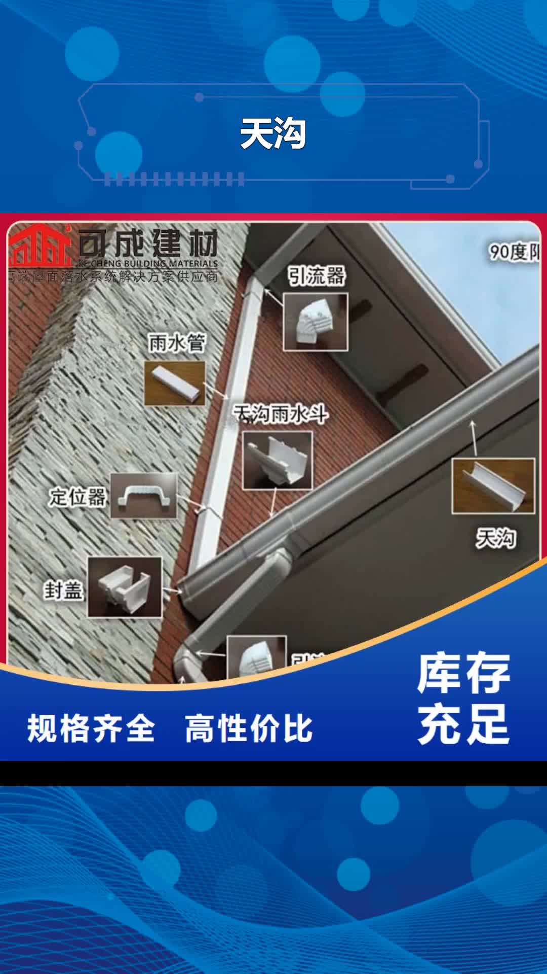 秦皇岛【天沟】_成品天沟工厂直销