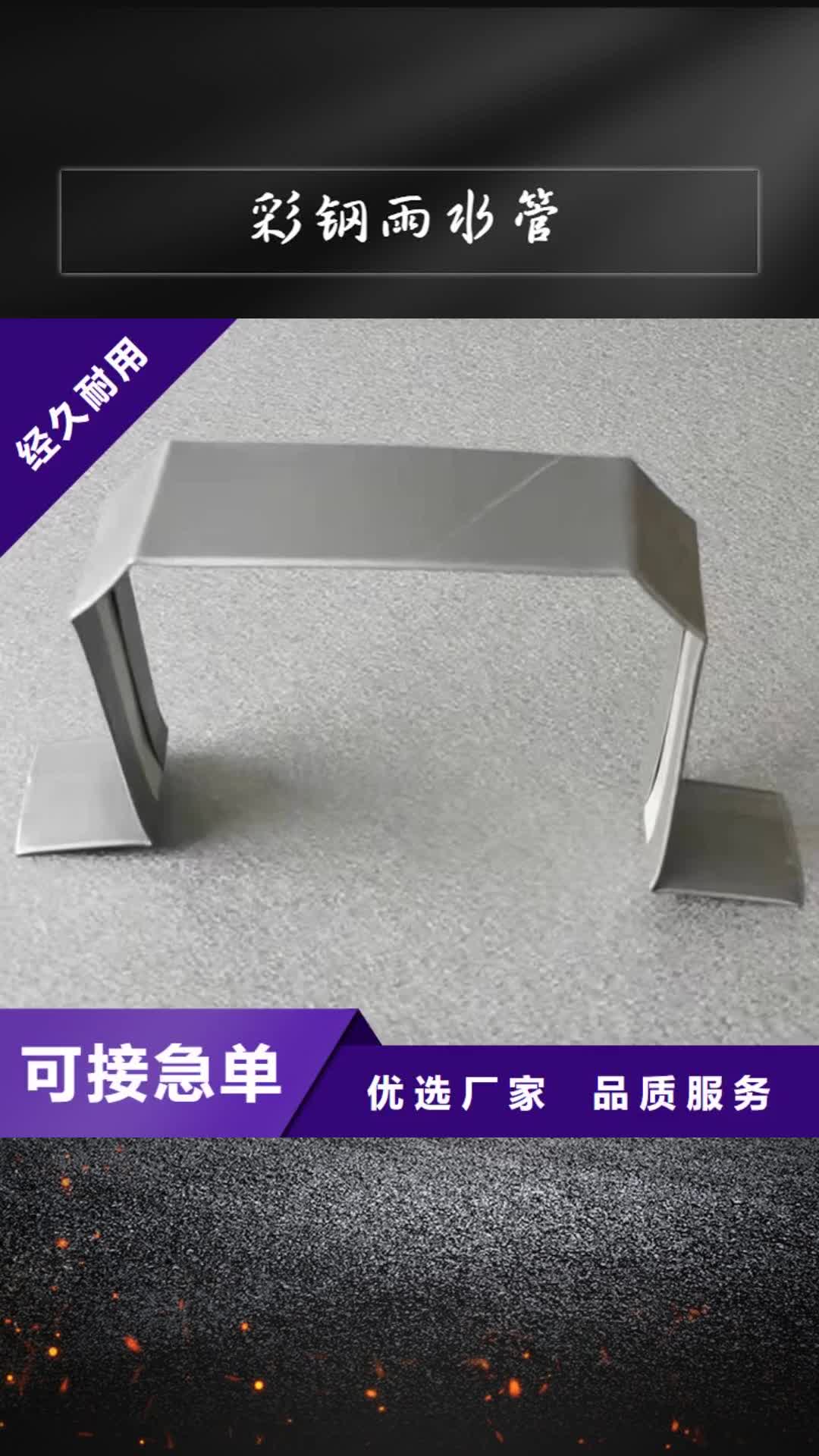怒江【彩钢雨水管】,成品天沟产品实拍