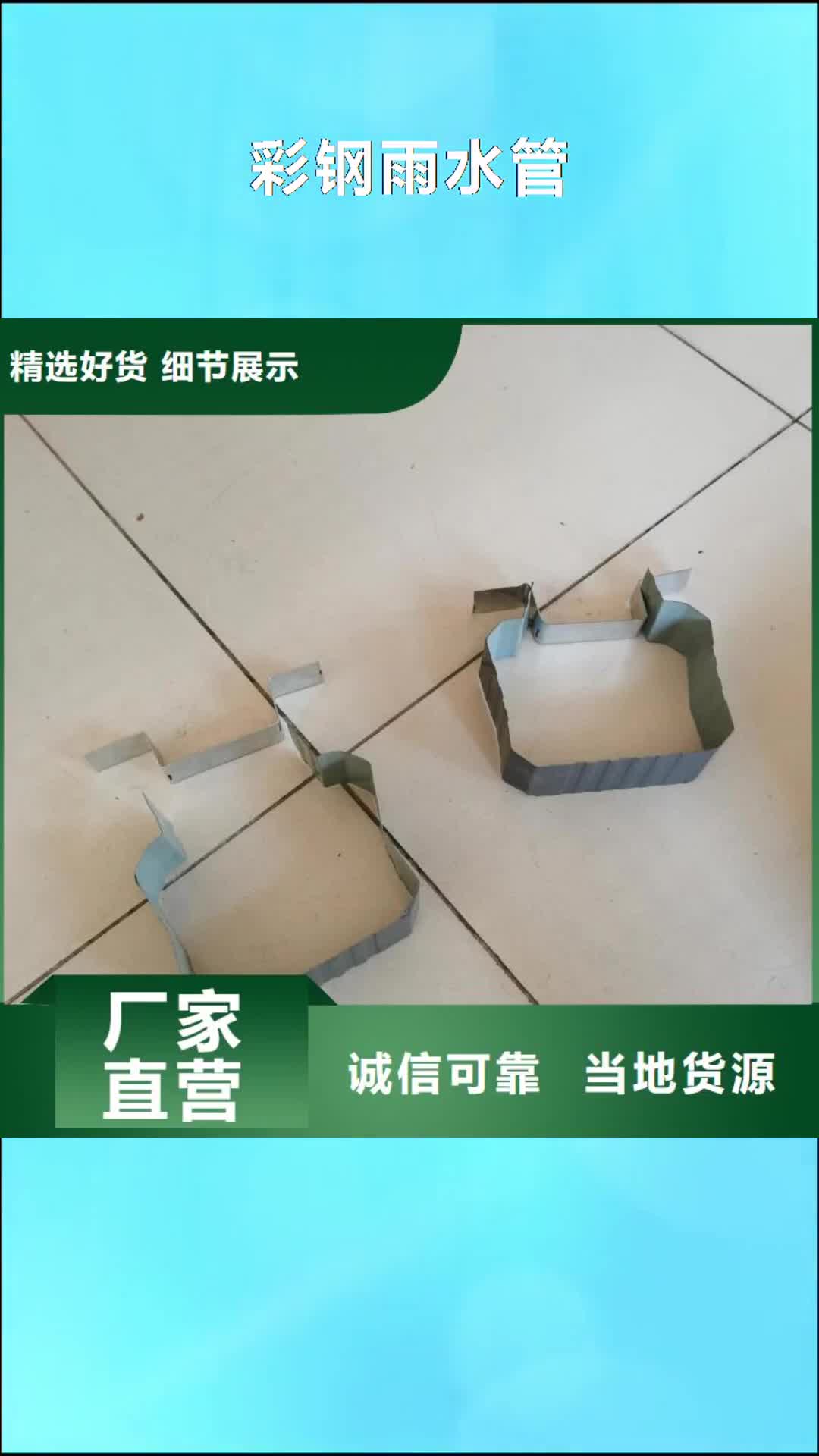河北 彩钢雨水管 【成品天沟】匠心品质
