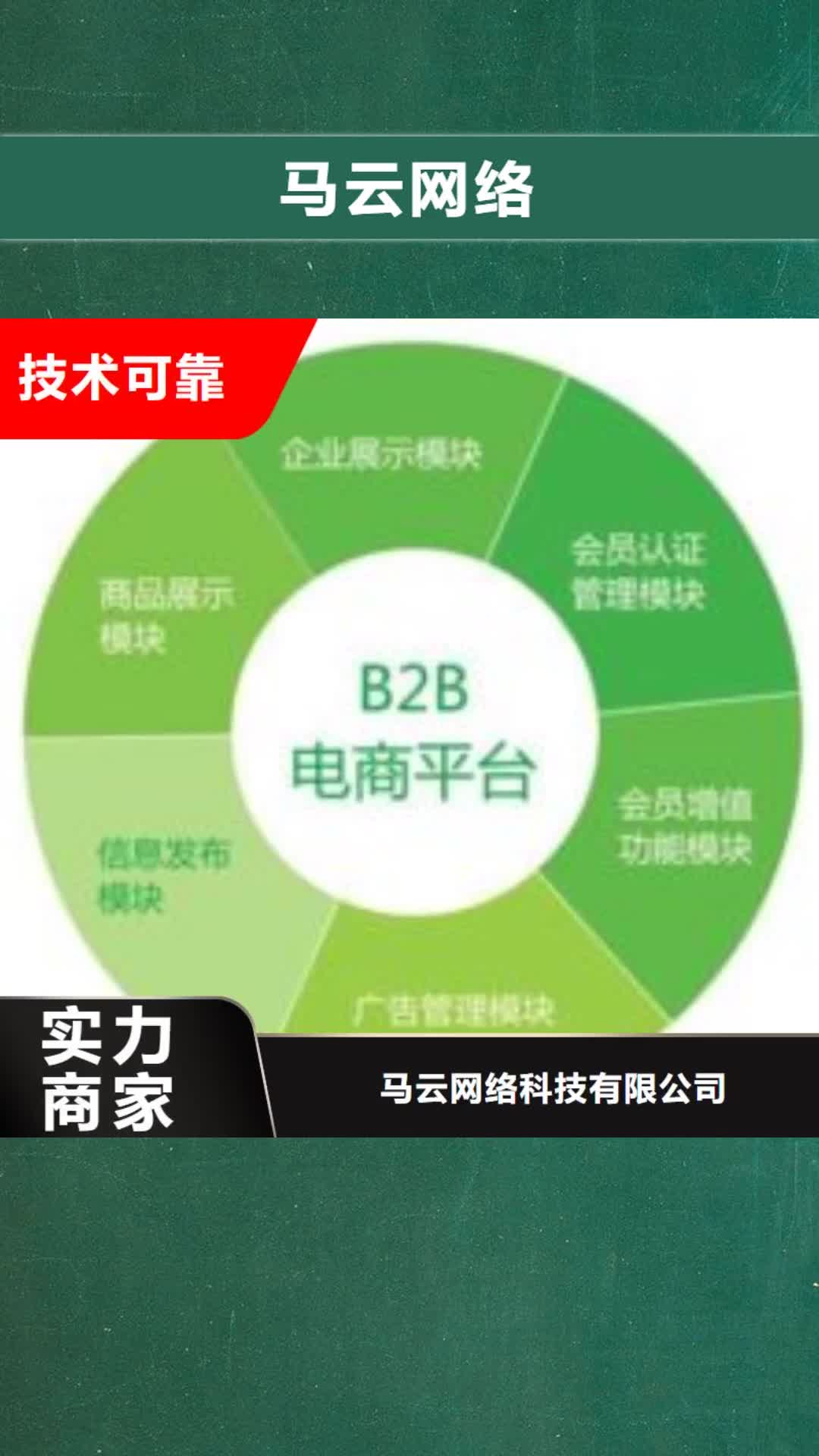 安阳【马云网络】,网络公司齐全
