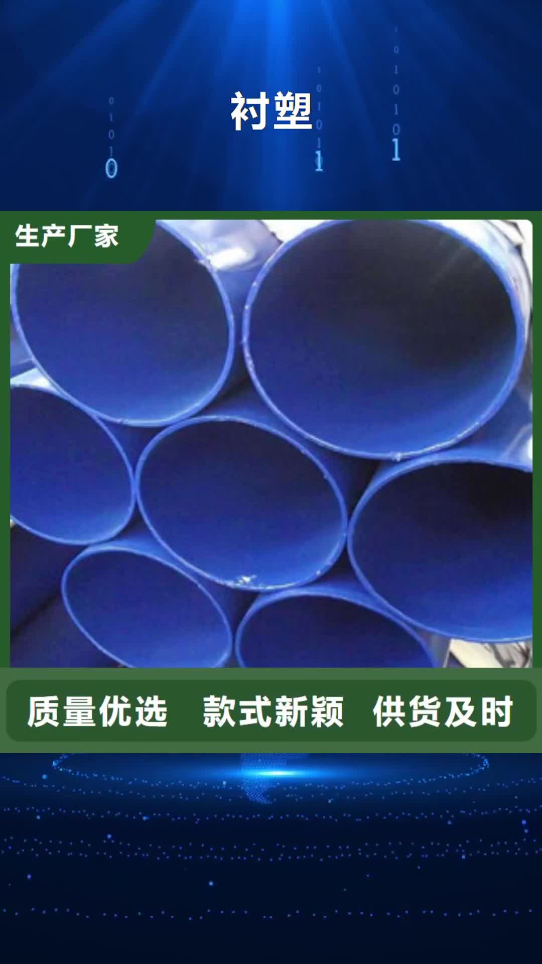 江苏【衬塑】衬塑复合管厂家物流配货上门