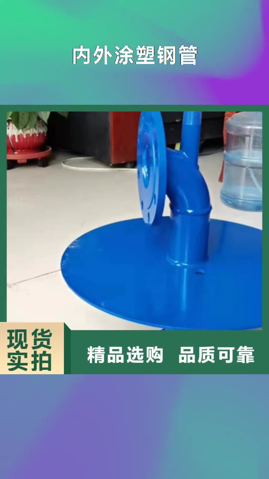 吉安【内外涂塑钢管】_涂塑钢管厂家直销货源充足