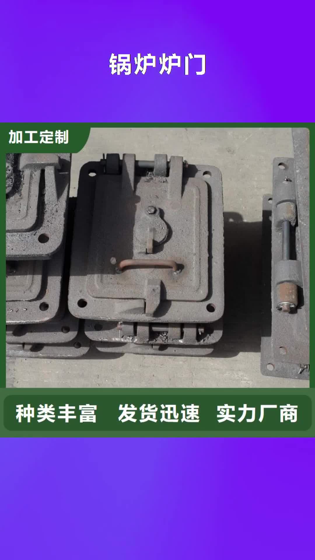 阿里 锅炉炉门【锅炉配件】客户信赖的厂家