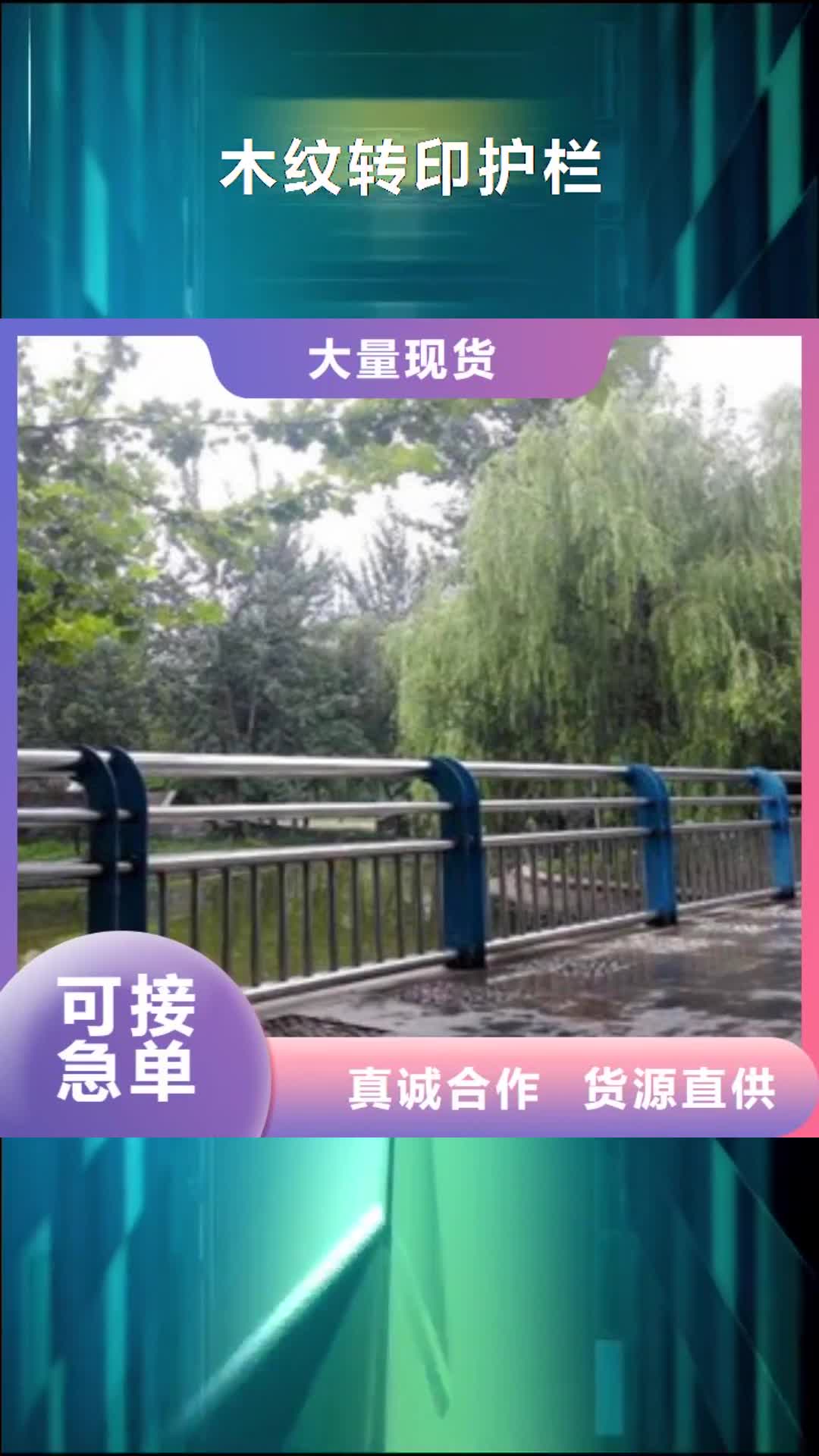 昭通 木纹转印护栏_【桥梁防撞栏杆加工】本地厂家值得信赖