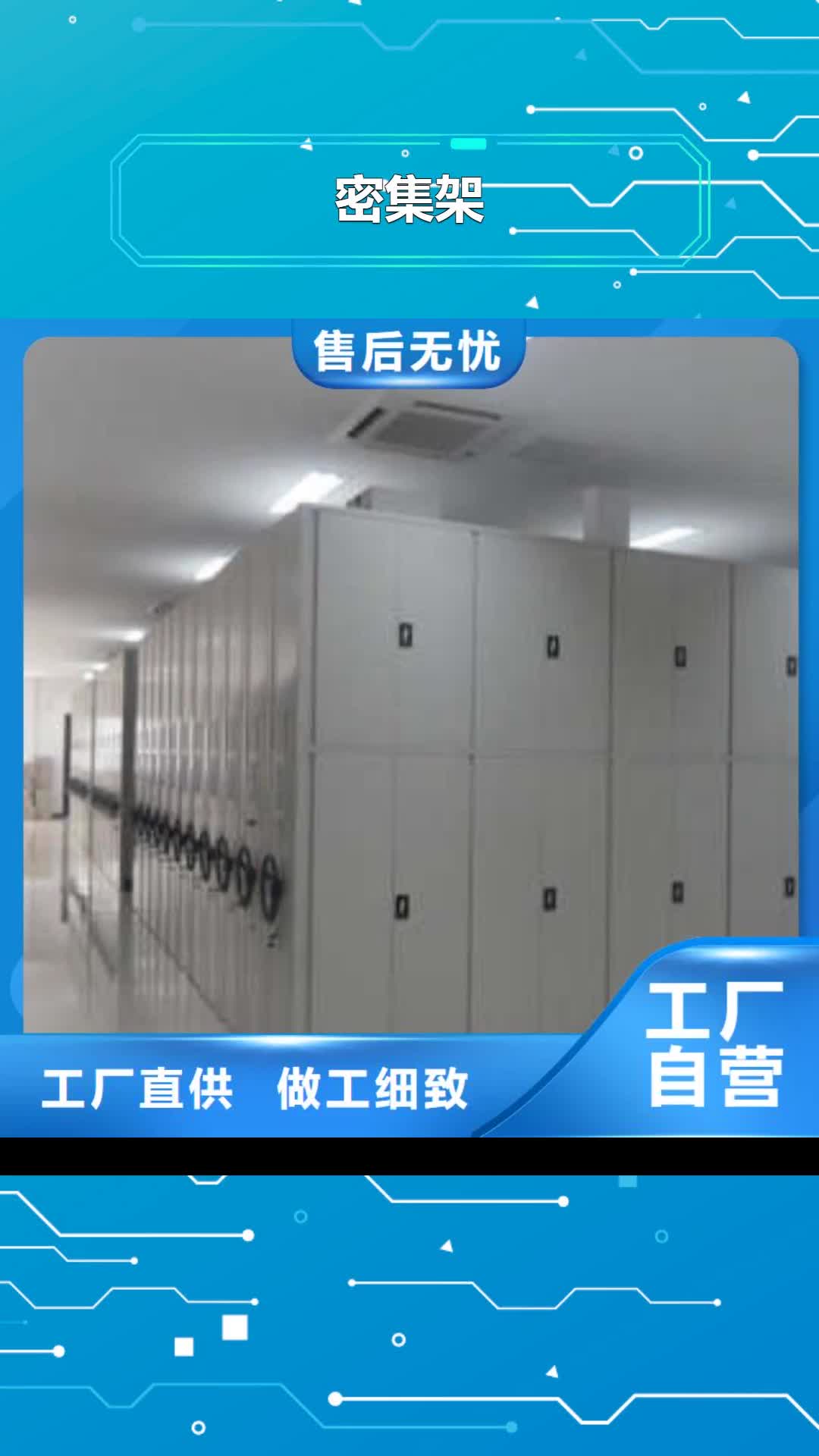 九江密集架移动式档案柜专注产品质量与服务