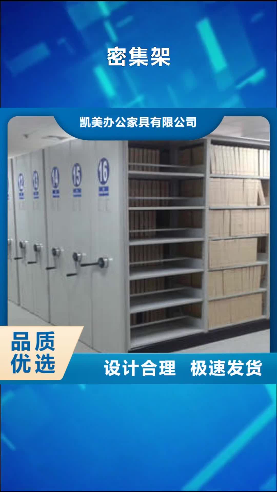 三亚【密集架】密集档案橱真材实料诚信经营