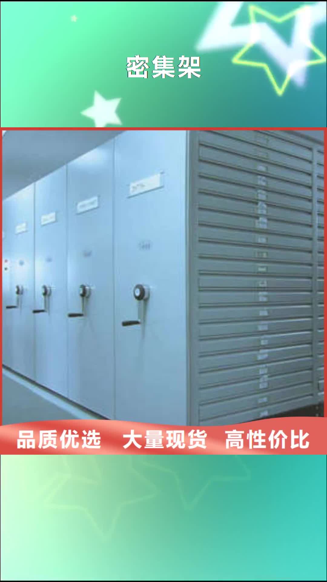 大庆 密集架【电动智能型档案柜】真正的源头厂家