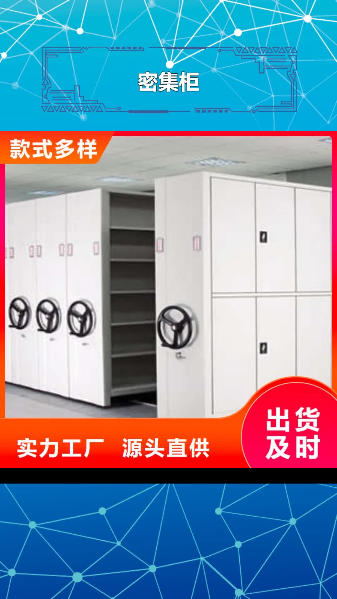 湖北密集柜智能式表库密集柜厂家售后完善