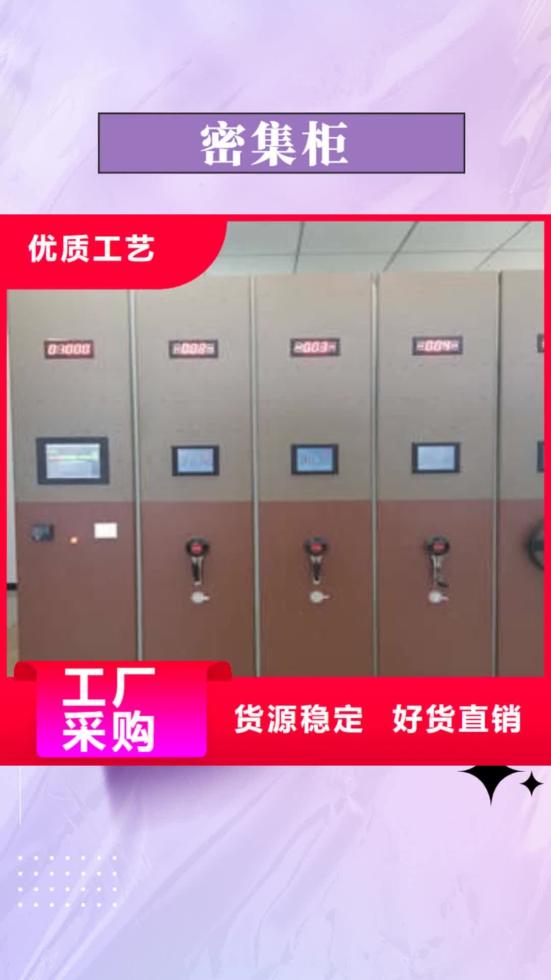 菏泽【密集柜】 智能档案密集架畅销本地