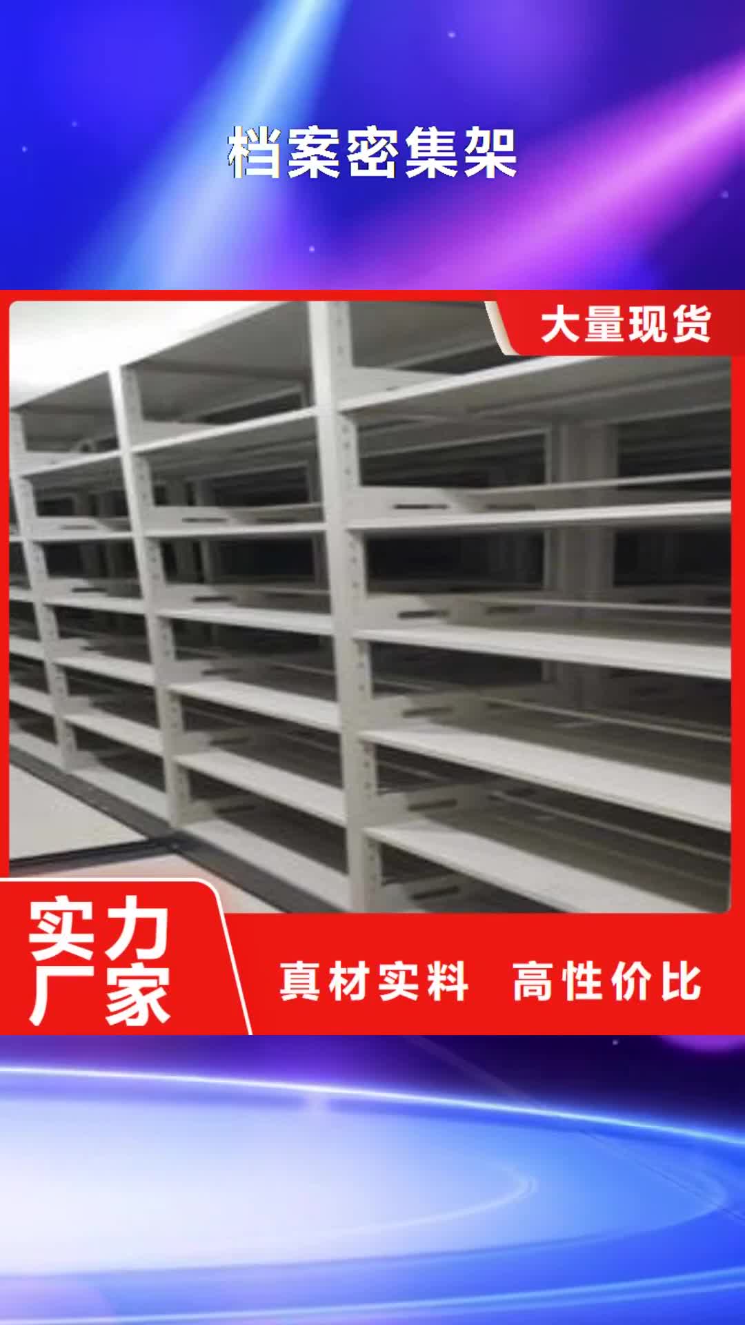 咸宁档案密集架密集文件架货到付款