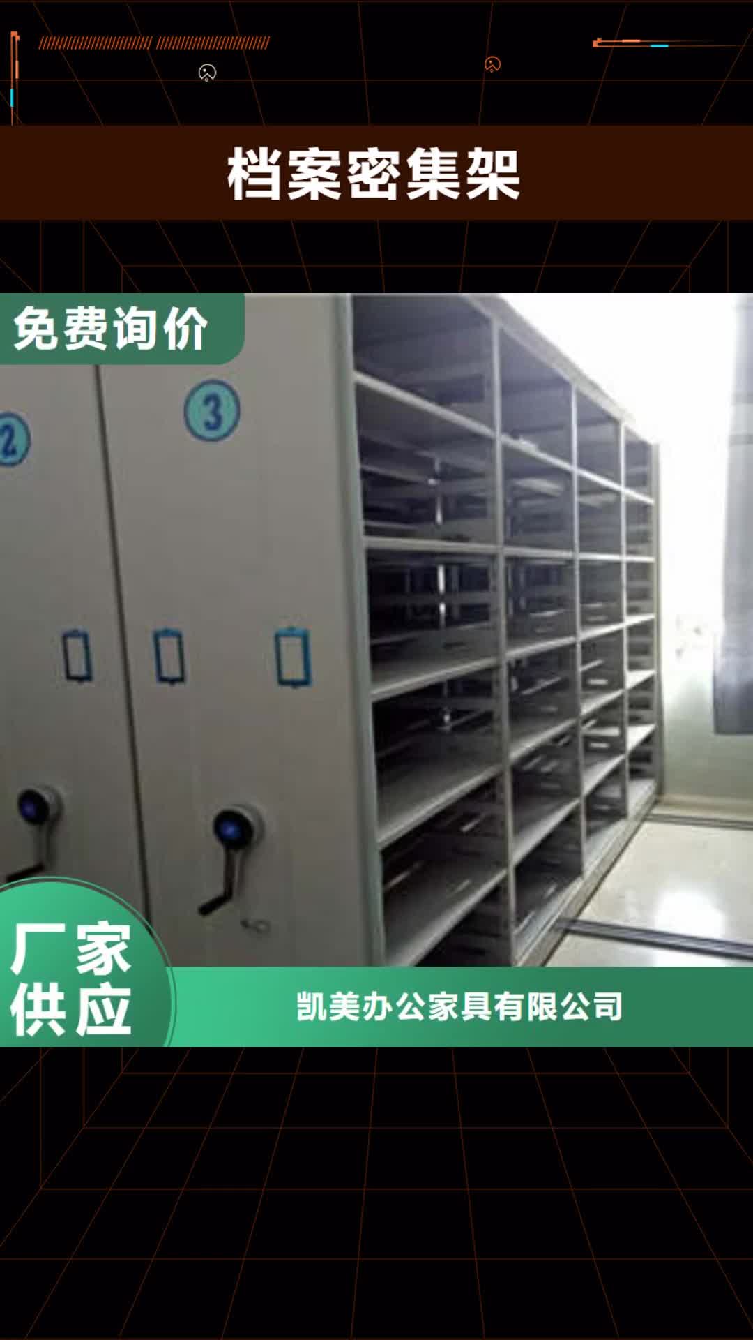 阳泉档案密集架自动选层柜用心服务