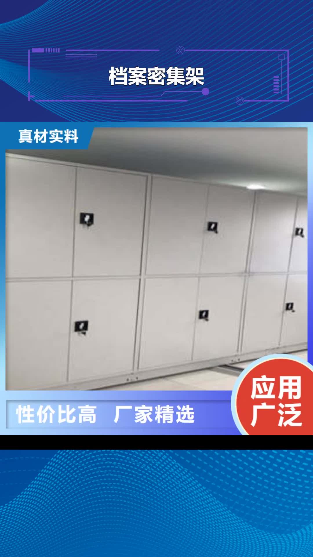 贵州档案密集架办公室密集柜好品质选我们