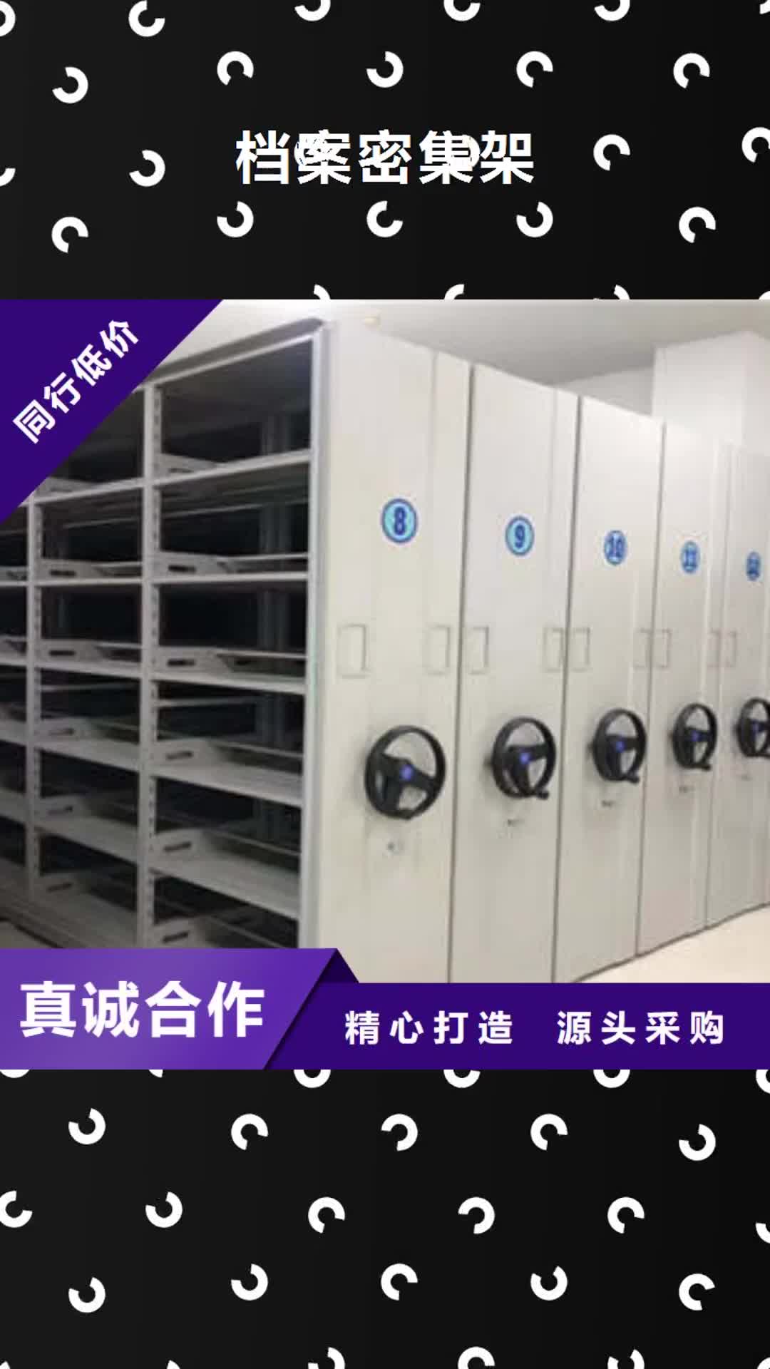汕尾 档案密集架 【档案保管移动密集柜】专心专注专业
