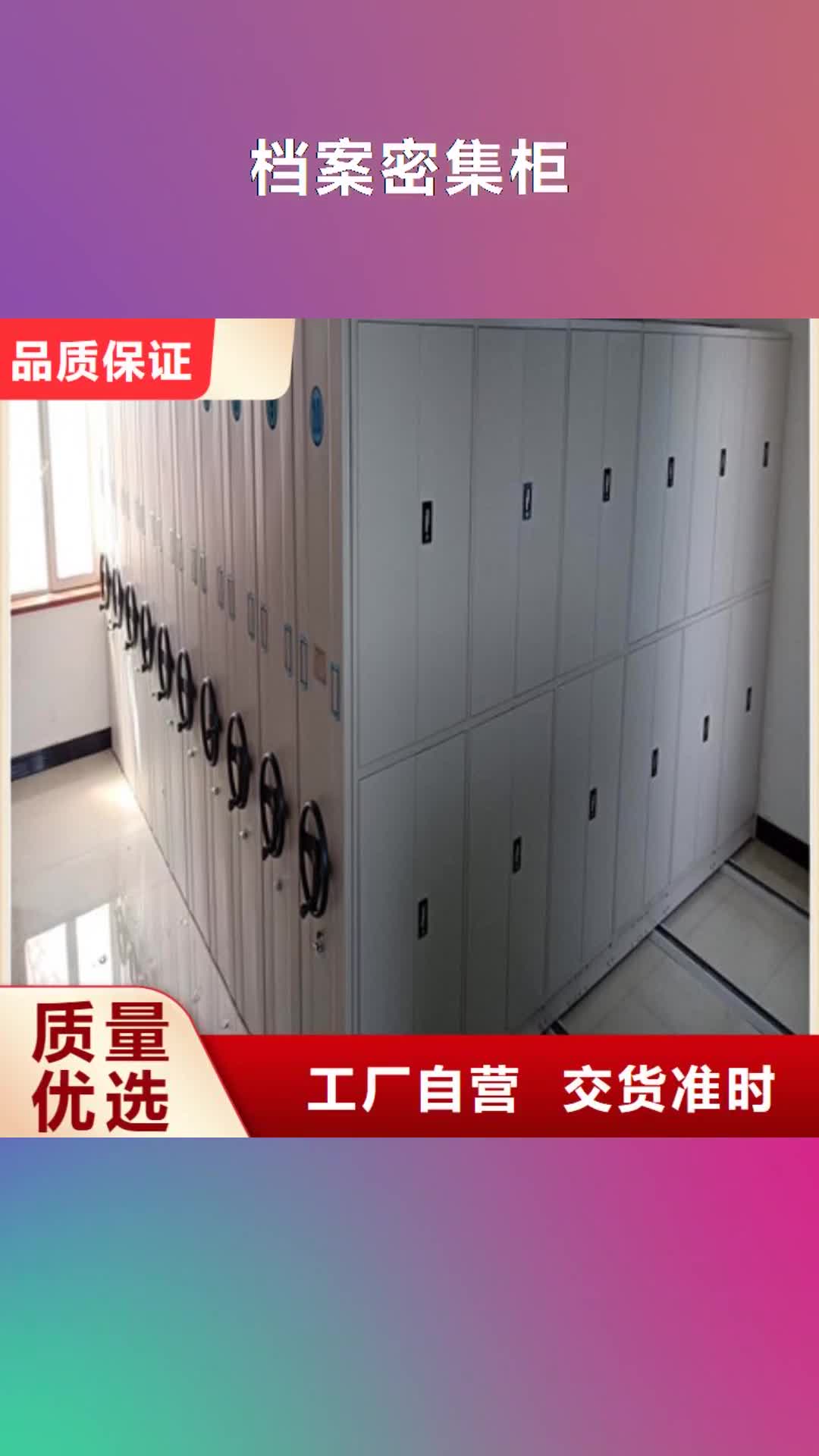 辽宁档案密集柜放档案的柜子信誉有保证