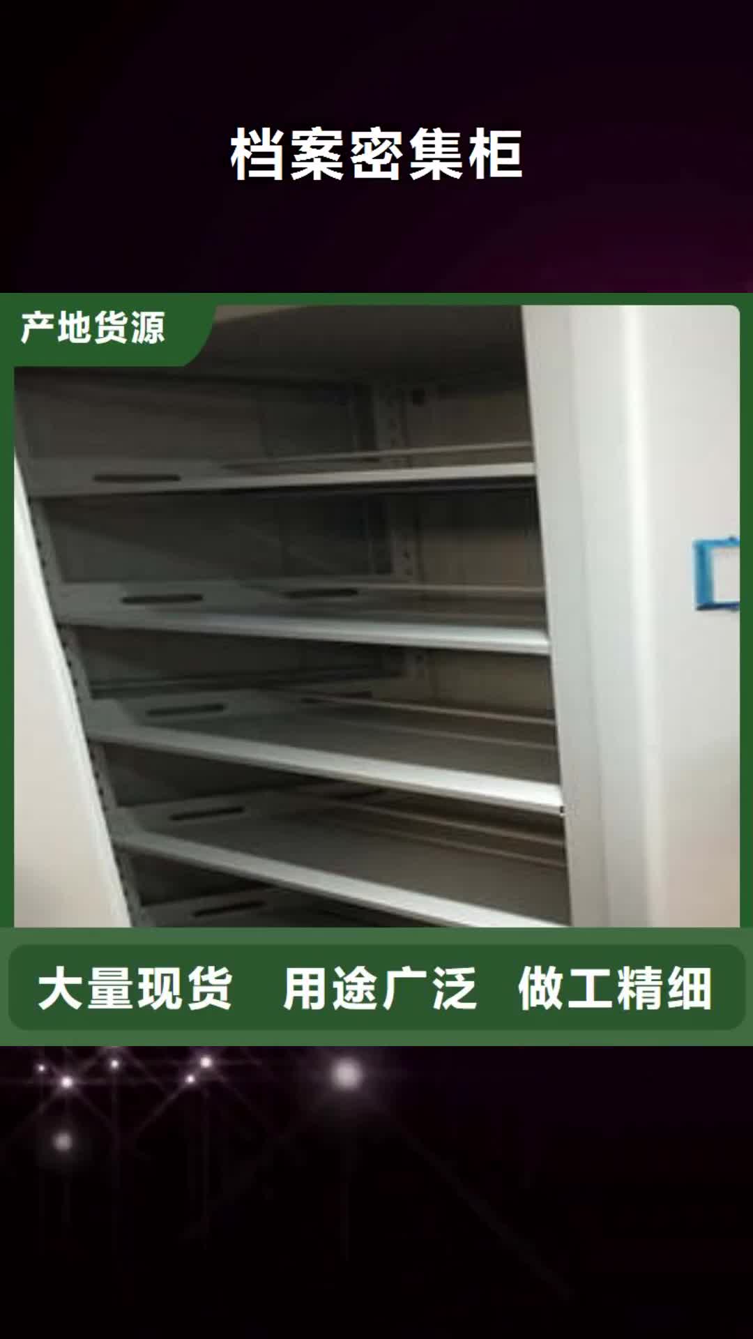 宿州【档案密集柜】密集档案资料柜0中间商差价