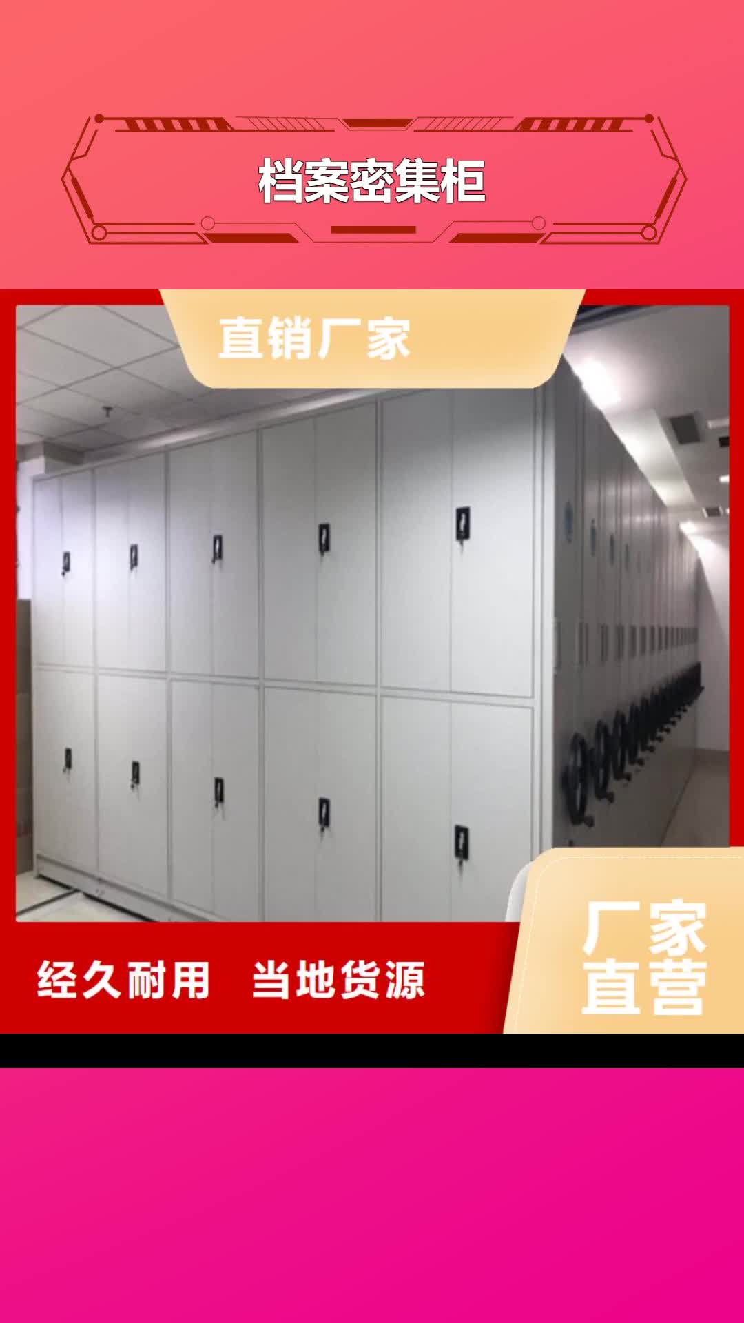 【阳江 档案密集柜_电脑密集架交货准时】
