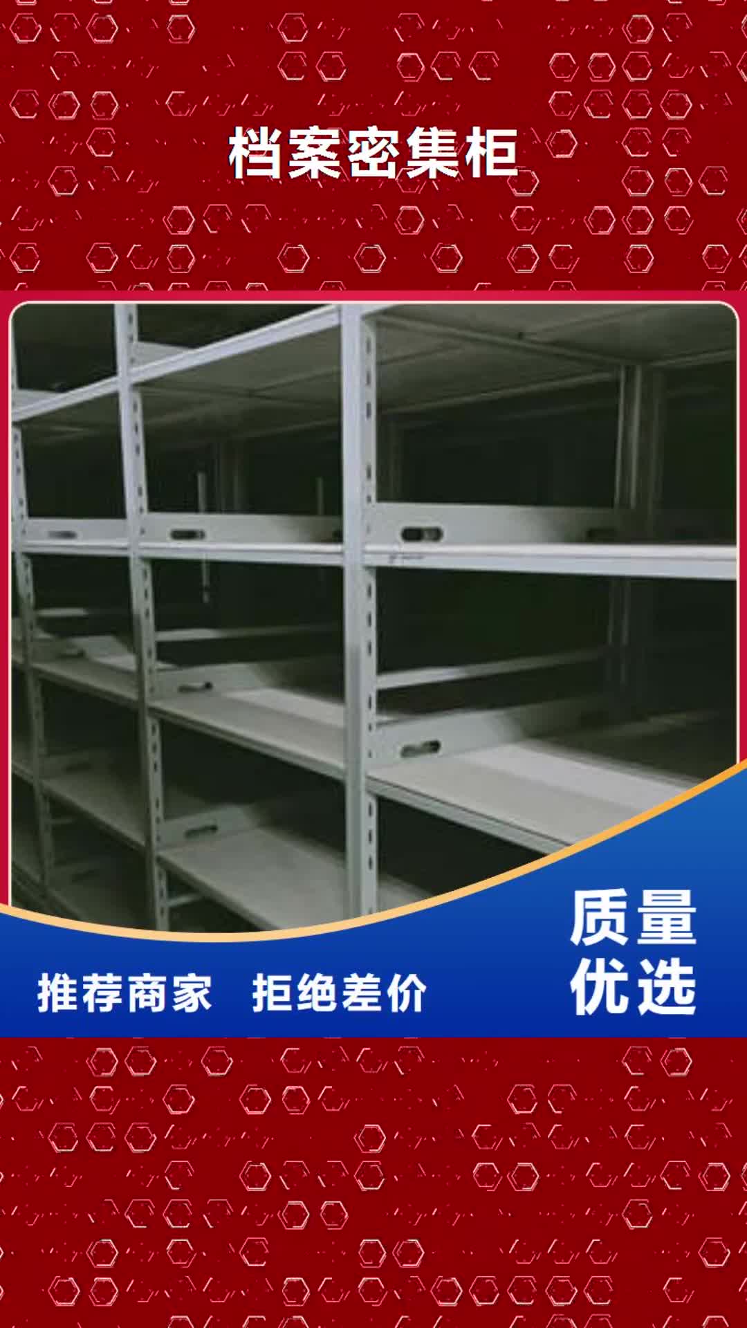 【内蒙古 档案密集柜_档案室密集柜品质保证实力见证】