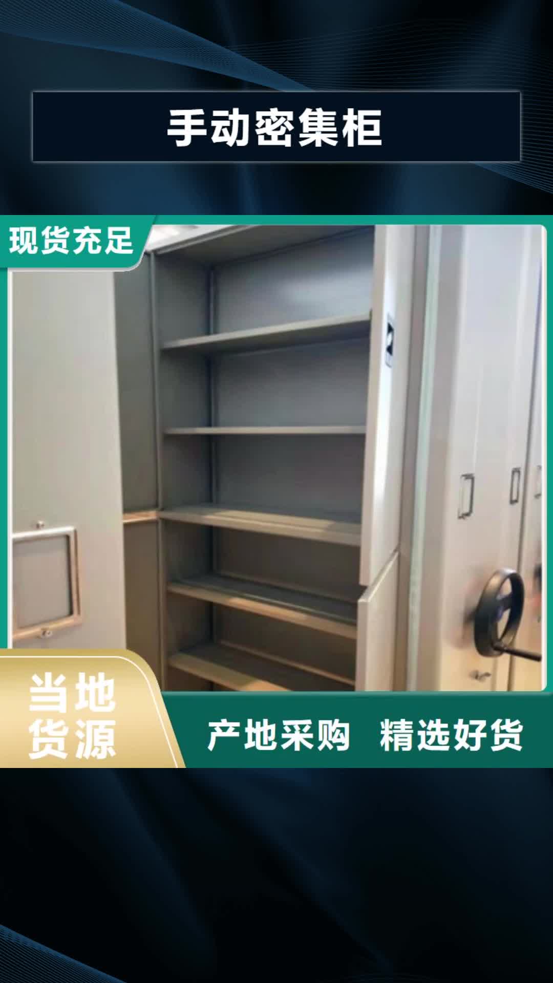 【鄂州手动密集柜 保密柜供您所需】