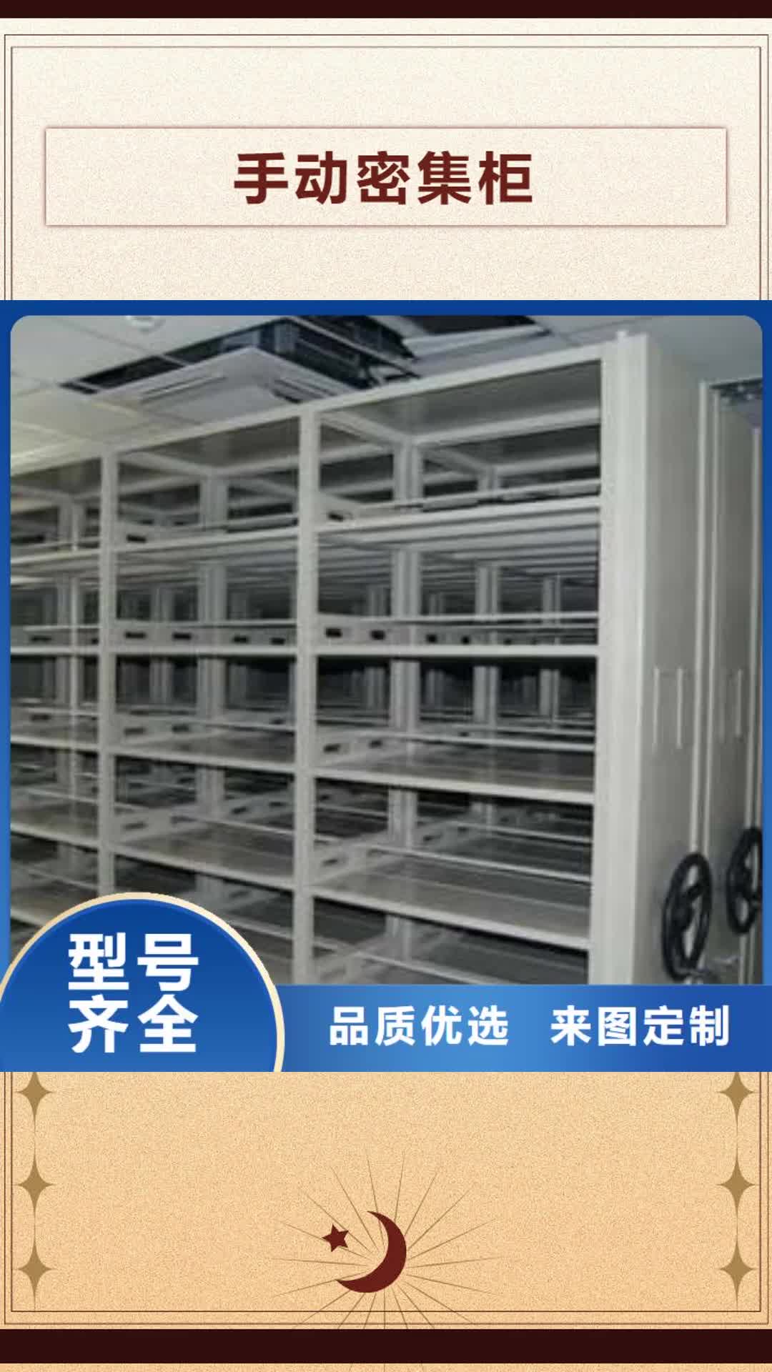 黔南 手动密集柜【密集档案资料柜】来图定制