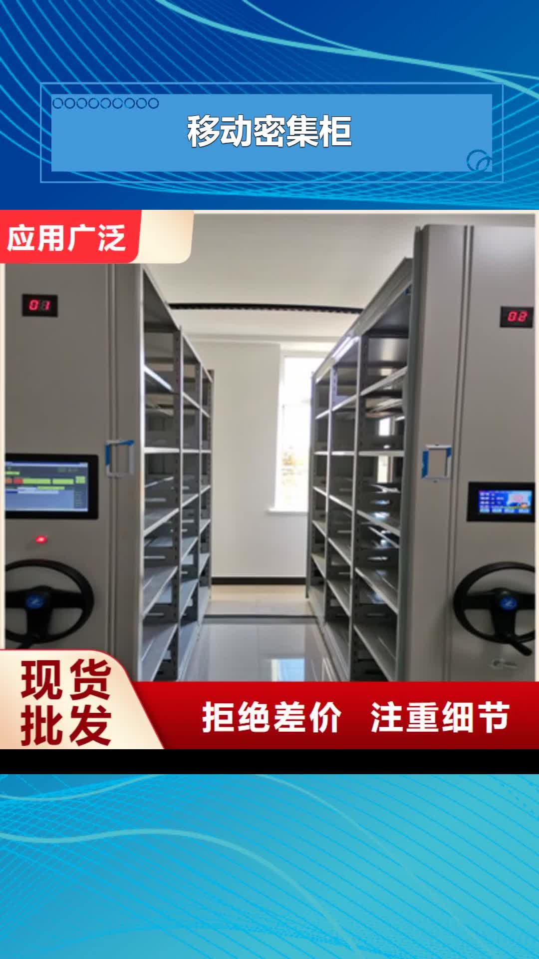 洛阳移动密集柜档案馆手电动密集架免费回电