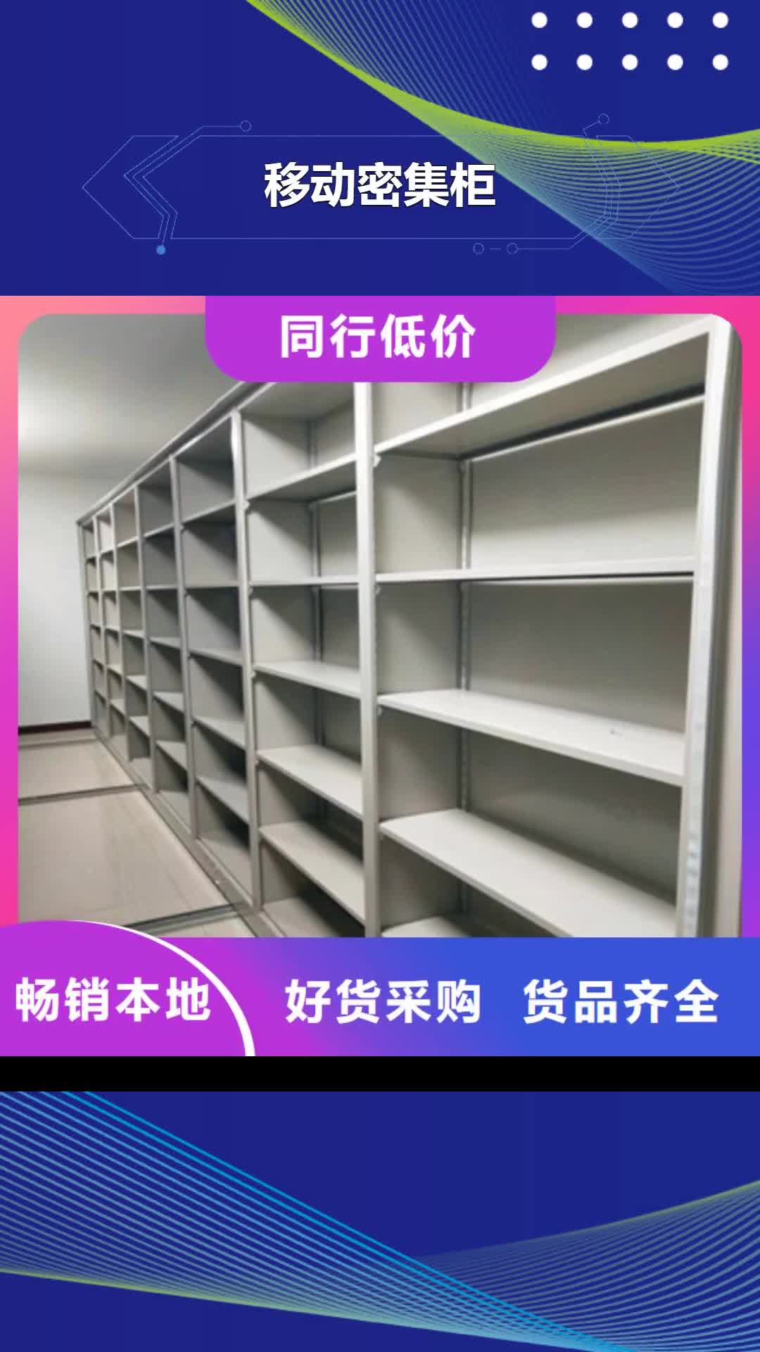 新乡【移动密集柜】,保密柜精致工艺