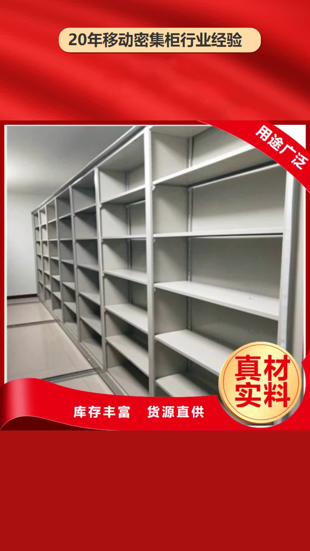 梅州【移动密集柜】_凉片密集柜品质保障售后无忧