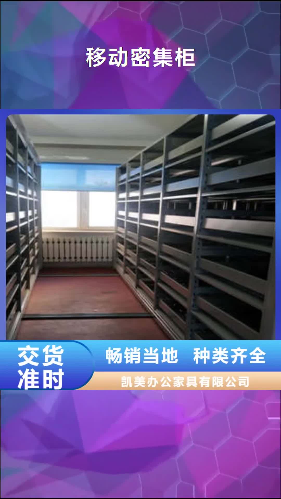 湘潭 移动密集柜_【保密柜】拒绝中间商