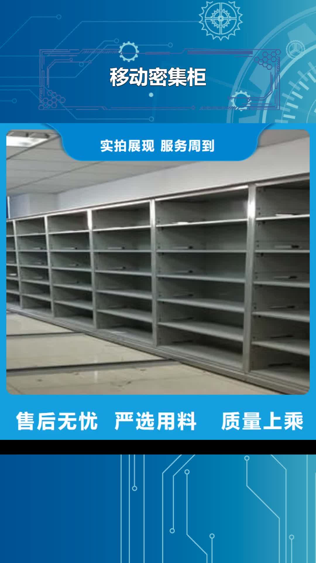 咸阳 移动密集柜-【保密柜】老品牌厂家