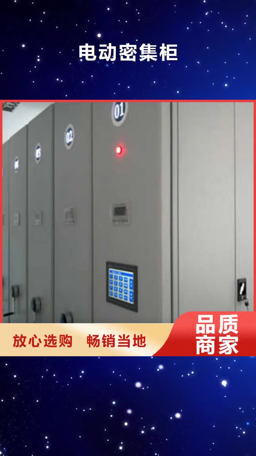 玉树电动密集柜密集式移动档案柜品质有保障