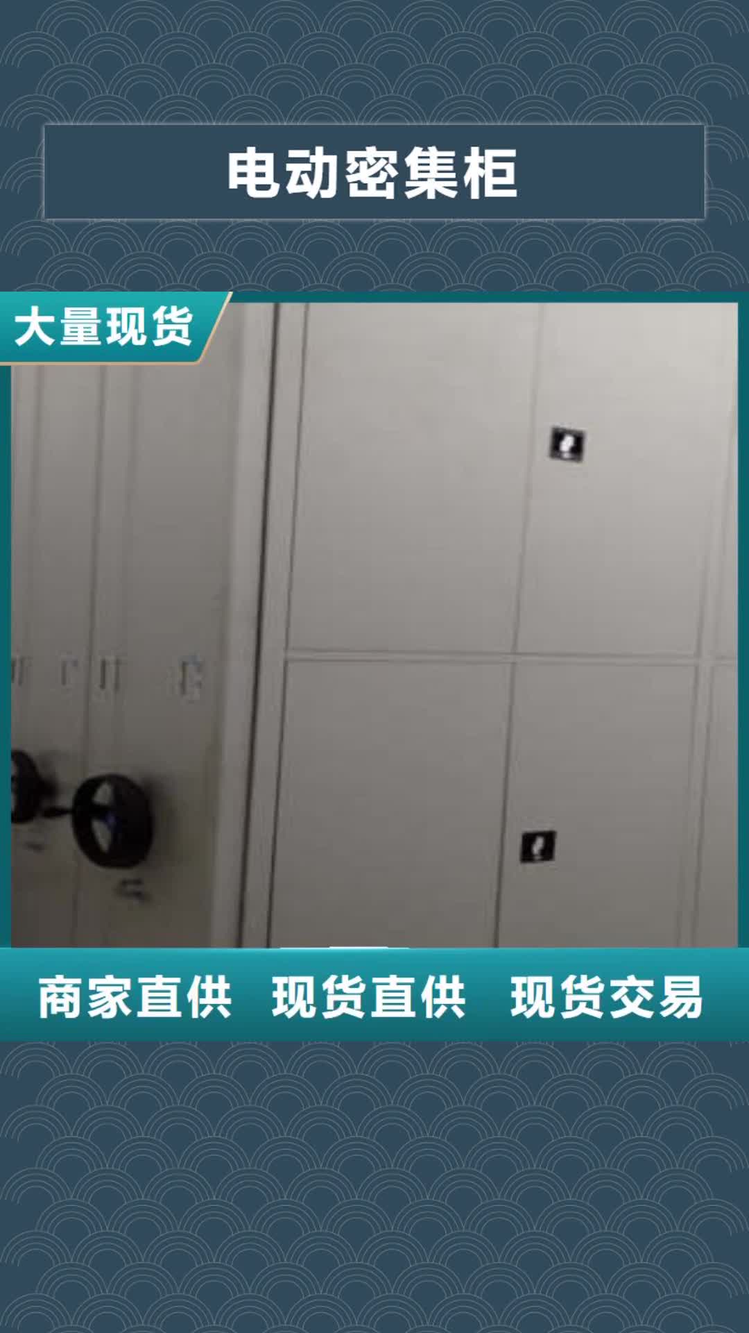 乌兰察布【电动密集柜】-电动密集架多种工艺