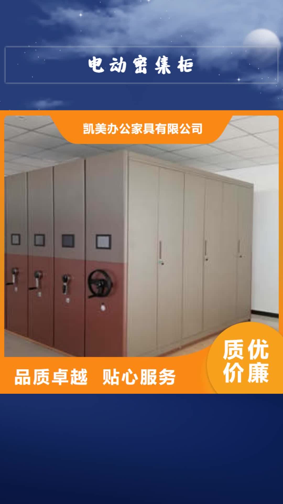 【黔东南电动密集柜_移动密集文件柜源厂供货】